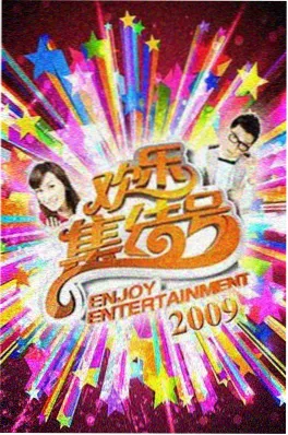综艺《一起去摆摊》封面